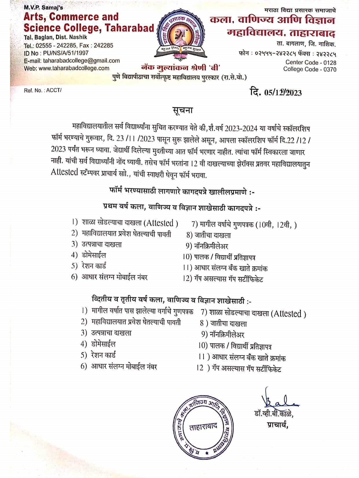Scholarship Notice 2023